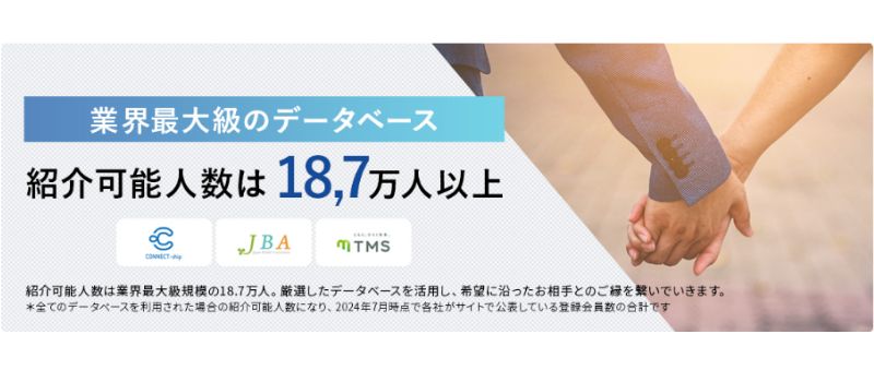 エン婚活エージェント　会員数